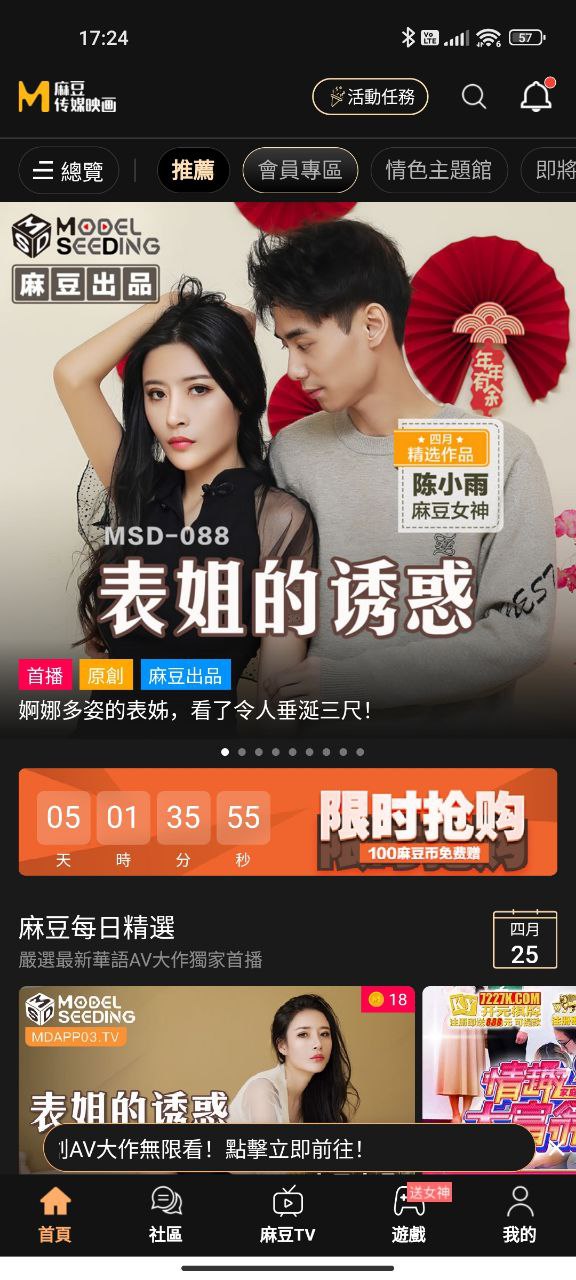 麻豆APP界面介绍